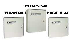 Предназначены для питания извещателей и приборов ОПС, СКУД и пожарной автоматики.