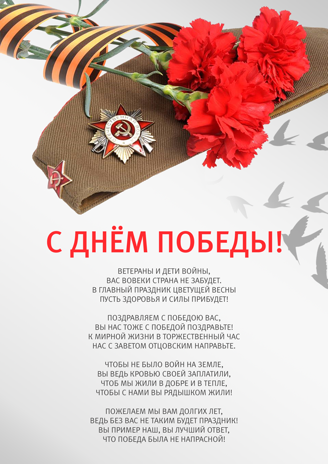 Поздравляем с Днём Победы!