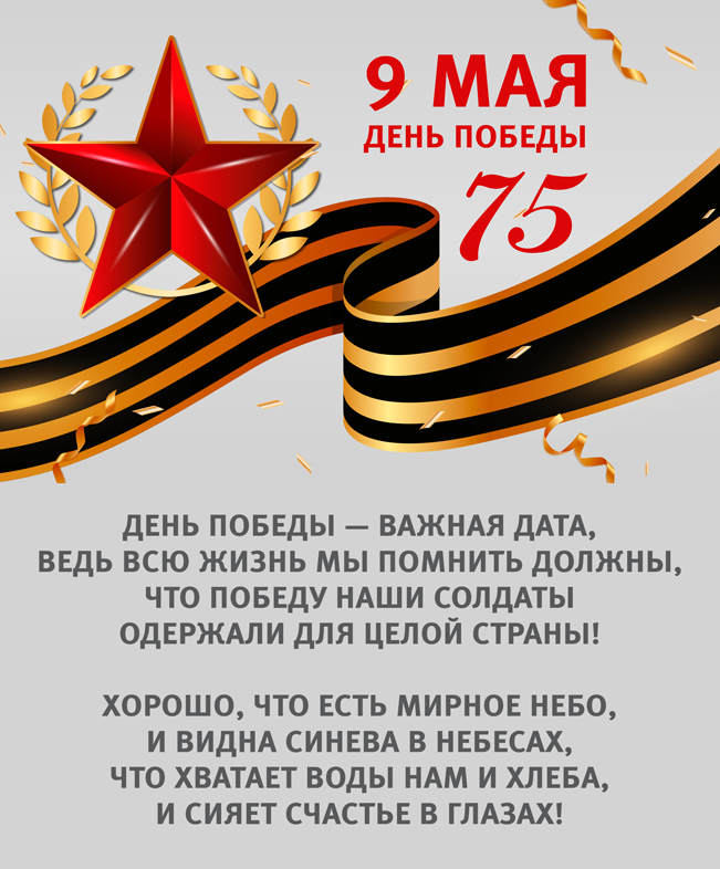 Поздравляем с Днём Победы!