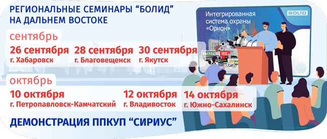 Уважаемые коллеги, приглашаем Вас посетить информационные семинары, которые пройдут в Дальневосточном федеральном округе.