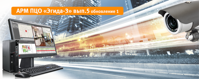 В обновлённой версии программного обеспечения оптимизирована работа графических модулей рабочего места, улучшен графический интерфейс, расширены возможности сетевого режима.