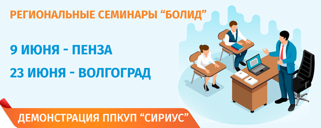 Уважаемые коллеги, приглашаем Вас посетить информационные семинары в Приволжском федеральном округе.