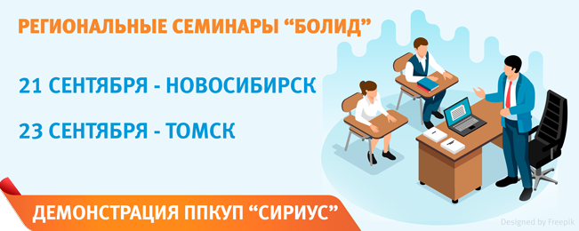 Уважаемые коллеги, приглашаем Вас посетить информационные семинары в городах России.