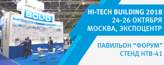 Приглашаем посетить наш стенд на выставке "HI-TECH Building 2018"!