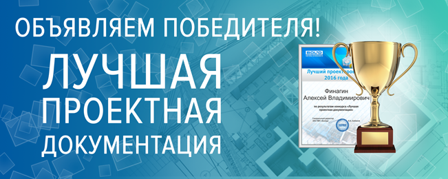 Компания "Болид" подвела итоги и объявила победителя.