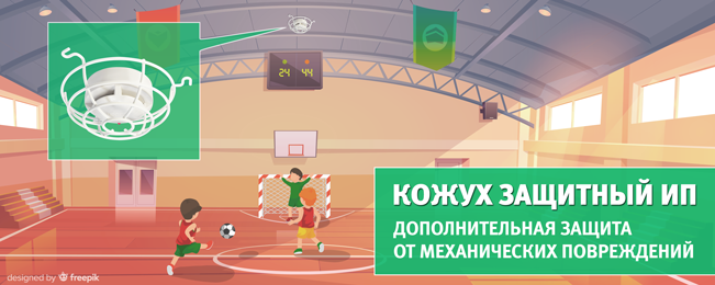 Компания "Болид" объявляет о начале выпуска кожуха защитного ИП.