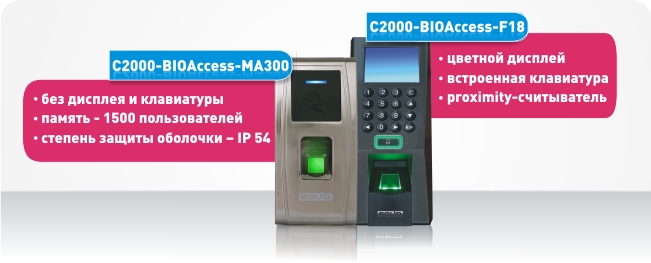 Компания "Болид" обновила линейку биометрических контроллеров