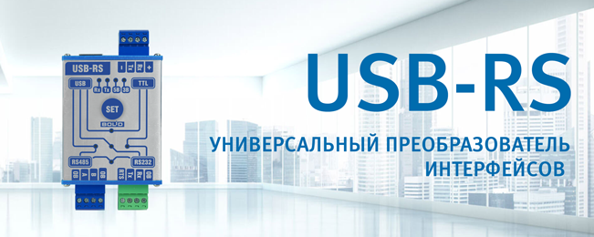 Компания "Болид" объявляет о начале поставок нового преобразователя интерфейсов.