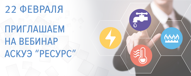 Приглашаем принять участие в вебинаре.