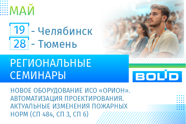 Уважаемые коллеги и партнёры! Приглашаем вас принять участие в серии семинаров, которые состоятся в мае.
