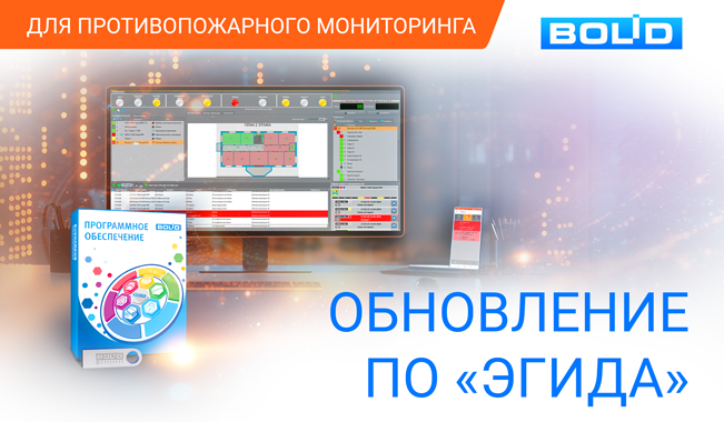 Компания «Болид» выпустила обновление для приборов пультовых оконечных комбинированной системы передачи извещений «Эгида» (ППО КСПИ «Эгида»), которое позволяет подключать к ППО отдельные сетевые удалённые рабочие места мониторинга – УРМ ППО КСПИ «Эгида».
