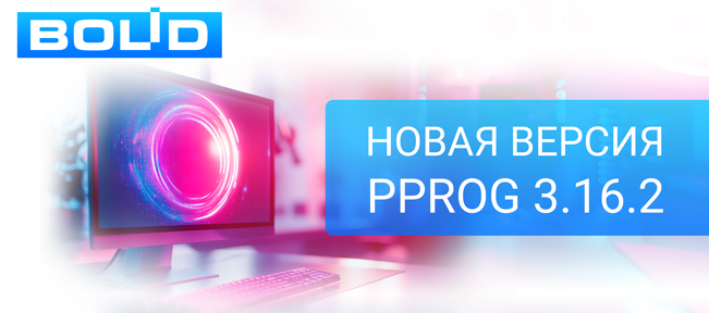 На сайте компании доступна для скачивания новая версия программы PProg 3.16.2.