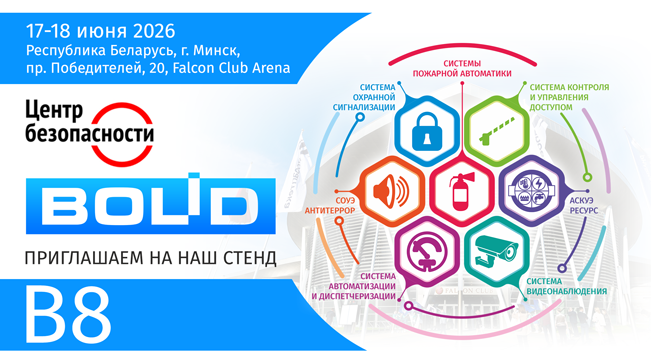 Ждём вас на нашем стенде 17-18 июня 2026 года