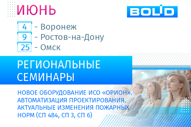Уважаемые коллеги и партнёры! Приглашаем вас присоединиться к серии специализированных семинаров, которые будут проходить в июне. Это уникальная возможность углубить свои знания, обменяться ценным опытом и наладить новые профессиональные контакты.