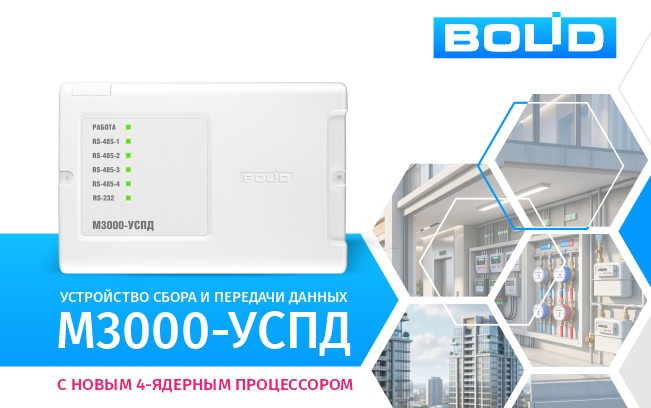 Возобновлены поставки М3000-УСПД