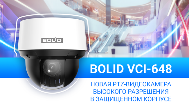 Компактная и стильная PTZ-видеокамера высокого разрешения в защищённом корпусе. Рекомендуется для установки на больших пространствах, в торговых центрах, в складских и логистических комплексах, в залах ожидания, на крупных торговых площадях.