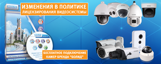 Изменение политики лицензирования видеоподсистемы с версии АРМ "Орион Про" 1.20.2.