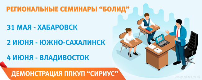 Уважаемые коллеги, приглашаем Вас посетить информационные семинары в городах России.