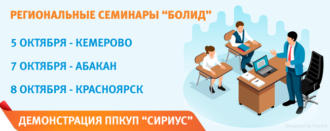 Уважаемые коллеги, приглашаем Вас посетить информационные семинары в городах России.