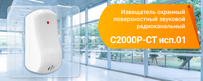 Компания "Болид" сообщает о расширении линейки радиоканального оборудования.