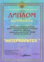 Международная выставка INTERPOLITEX-2001. Средства обеспечения безопасности государства (Москва, ВВЦ, 11 - 14 ноября 2001 г.)