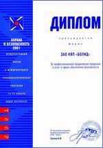X Международная специализированная выставка "Охрана и безопасность 2001" (Санкт-Петербург, Ленэкспо, 13 - 16 ноября 2001 г.)