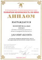 III Международная специализированная выставка "Пожарная безопасность на рубеже XXI века" - 2003 (Москва, ВВЦ, 30 сентября - 3 октября 2003 г.)