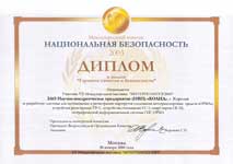 VII Международная выставка INTERPOLITEX-2001. Средства обеспечения безопасности государства (Москва, ВВЦ, 11 - 14 ноября 2003 г.)