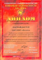 4-я Международная специализированная выставка "Пожарная безопасность XXI века" (Москва, ВВЦ, 27 - 30 сентября 2005 г.)