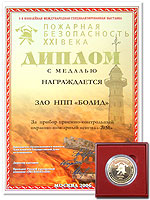 5-я Международная специализированная выставка "Пожарная безопасность XXI века" (Москва, ВВЦ, 26 - 29 сентября 2006 г.)