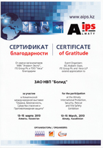 Алматинская международная выставка "Охрана, безопасность, средства спасения и противопожарная защита" AIPS`2013 (Казахстан, г. Алматы, 13 - 15 марта 2013 г.)