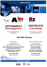 5-я Юбилейная Казахстанская международная выставка «Охрана, безопасность, средства спасения и противопожарная защита» (11 - 13 марта 2015 г., Казахстан, г. Алматы, выставочный комплекс «Атакент»)