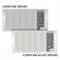 Блоки индикации  С2000-БИ 2RS485,  С2000-БИ исп.02 2RS485