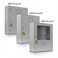 Шкаф с резервированным источником питания для монтажа средств пожарной автоматики ШПС-12 исп.10, ШПС-12 исп.11, ШПС-12 исп.12