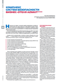 Комплекс систем безопасности бизнес-отеля AZIMUT****