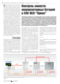 Контроль ёмкости аккумуляторных батарей в СПС ИСО «Орион»