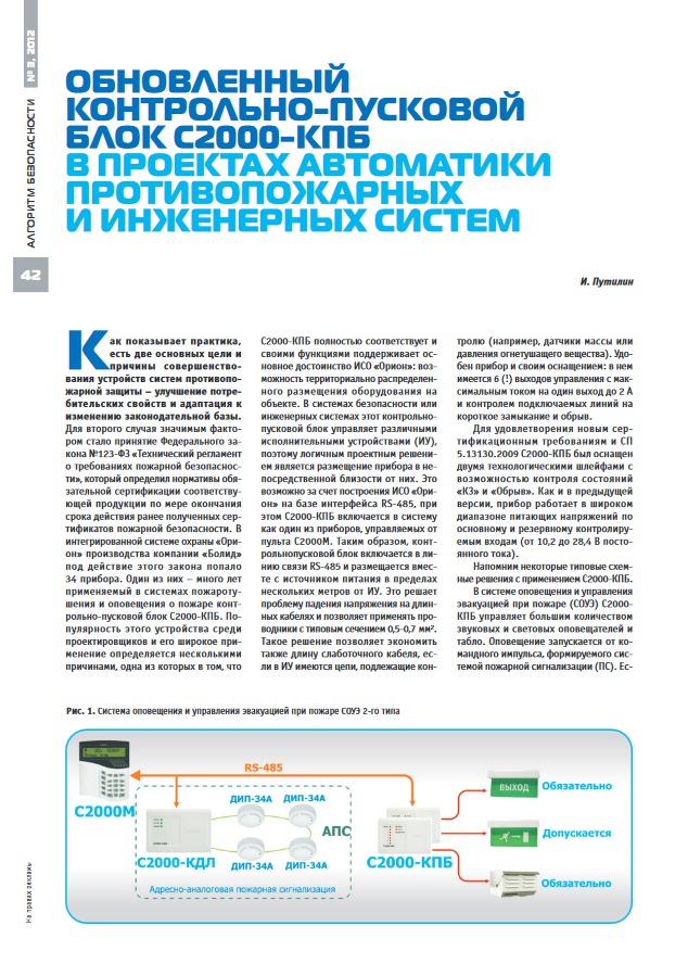 Обновленный контрольно-пусковой блок С2000-КПБ в проектах автоматики противопожарных и инженерных систем