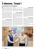 С юбилеем, «Болид»!