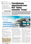 Сертификация видеоподсистемы ИСО "Орион" компании "Болид"