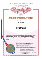 АНТАРЕС® – белый на черном фоне