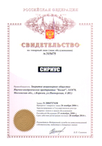 СИРИУС® – белый на черном фоне