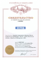 БОЛИД® – белый на синем фоне