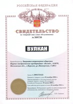 ВУЛКАН® – белый на черном фоне