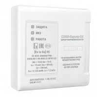 Барьер искробезопасности С2000-Барьер-Exi