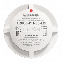 Извещатель пожарный тепловой максимально-дифференциальный адресно-аналоговый взрывозащищенный С2000-ИП-03-Exi