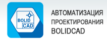 Автоматизация проектирования BolidCAD