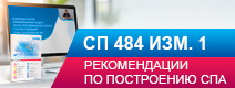 Рекомендации по построению систем пожарной автоматики в соответствии с СП 484.1311500.2020 изм.1