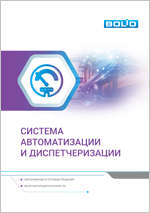 Система автоматизации и диспетчеризации. Выпуск 3