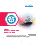 Система пожарной сигнализации «Орион-МР»