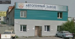 Здание наполнительной станции. Барнаульский филиал ОАО «Автогенный завод»
